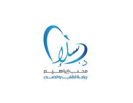 samarabdelmonem tarafından Design an Arabic Logo için no 45