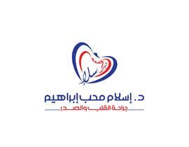 #51 untuk Design an Arabic Logo oleh samarabdelmonem