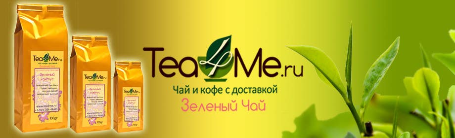 Natečajni vnos #9 za                                                 Banner Ad Design for Tea4me.ru tea&coffee sales&delivery
                                            