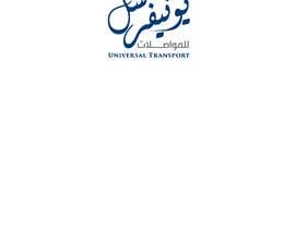 #36 ， Universal Transport Logo Design in English and Arabic 来自 samarabdelmonem