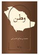 Miniatyrbilde av konkurransebidrag #61 i                                                     Design for a Novel Cover (Arabic)
                                                
