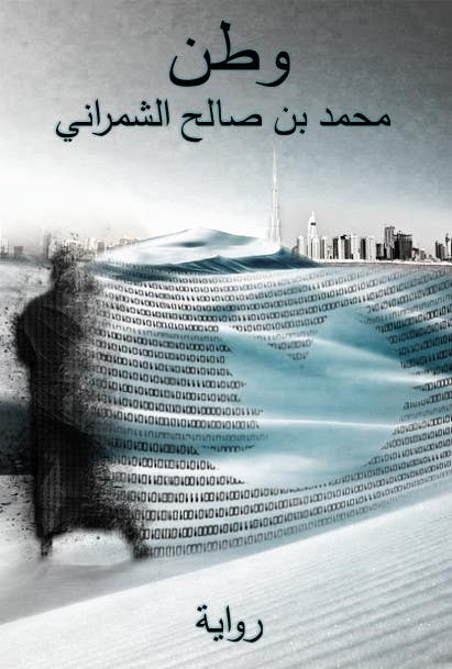 Kilpailutyö #40 kilpailussa                                                 Design for a Novel Cover (Arabic)
                                            