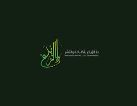 #82 para Design an Arabic/English Logo &amp; Develop a Corporate Identity Contest de samarabdelmonem