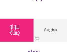 Číslo 64 pro uživatele Arabic Logo od uživatele mrneelson