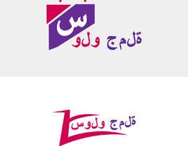 Číslo 70 pro uživatele Arabic Logo od uživatele vipul121312