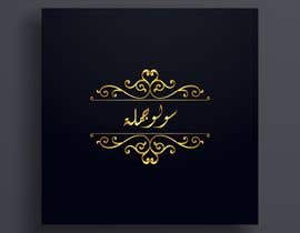 Číslo 62 pro uživatele Arabic Logo od uživatele MiDoUx9