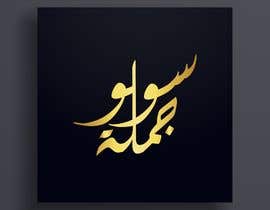 Číslo 63 pro uživatele Arabic Logo od uživatele MiDoUx9
