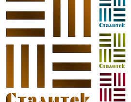 andrijapajic tarafından Design a Logo for STALITEK için no 4