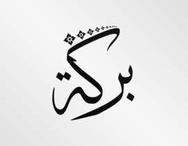 #40 untuk Illustrate Something for Arabic Calligraphy oleh TarekMYoussef