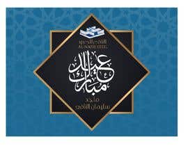 #33 ， Greeting Card for Eid Alfitr 来自 guessasb