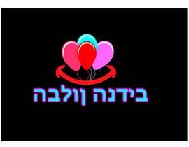 #6 dla The generous balloon - הבלון הנדיב przez mk45820493