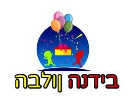 #11 dla The generous balloon - הבלון הנדיב przez designgale