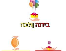 #12 dla The generous balloon - הבלון הנדיב przez designgale