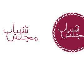 #69 for Design an Arabic calligraphy logo af AnasHamdy