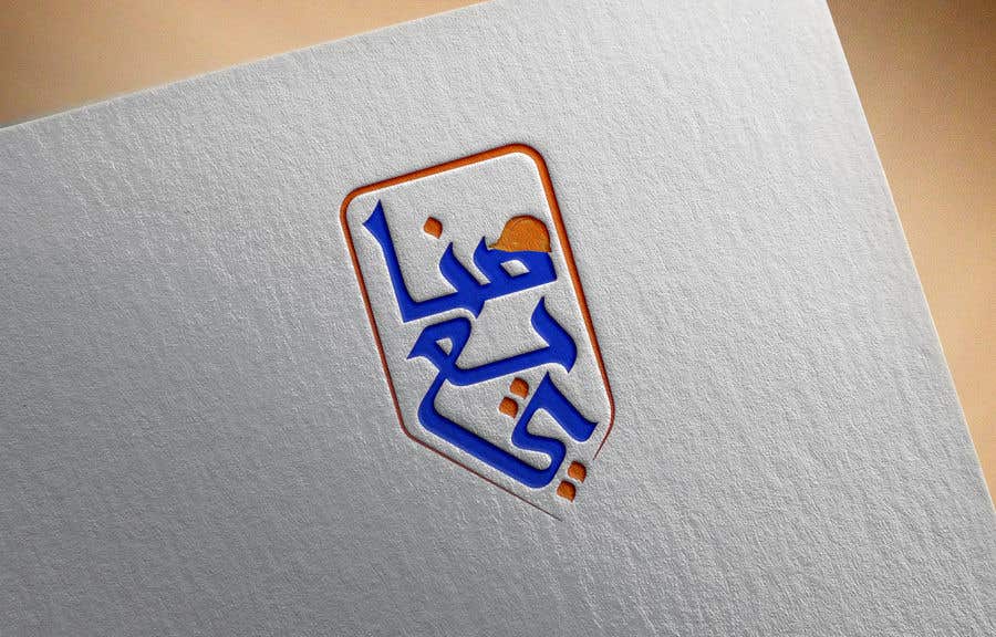 ผลงานการประกวด #16 สำหรับ                                                 Arabic Logo for an Uber for Workers ("نجار، سباك، نقاش، تكييف، كهربائي")
                                            