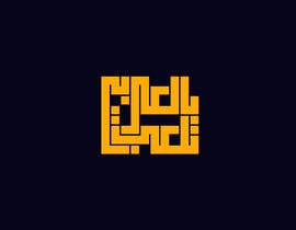 #73 für Arabic Logo for Youtube Gaming Channel von boudjy