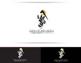 #45 untuk Small company logo (ARABIC TEXT ONLY) oleh Studio4B