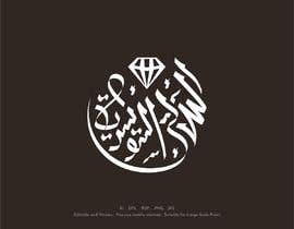 #98 para Arabic letter graphic logo design for Saudi Arabia de masimpk