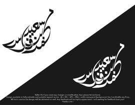 #116 for Arabic Name logo using arabic calligraphy by daudhusainsami