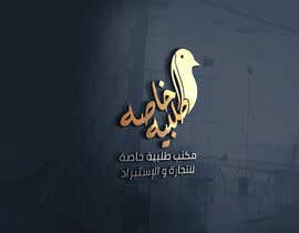 #32 för Design a Logo in Arabic av heshamelerean