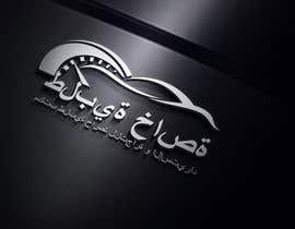 #27 para Design a Logo in Arabic de shahadatfarukom3