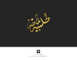 #30 für Design a Logo in Arabic von dSkuller