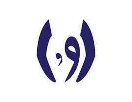 #18 für I need this arabic logo to be done creatively and properly in order to look like a pen. Also incorporating the word UP alongside it (next to it/to it’s left or up). von ibrahimpatwary23