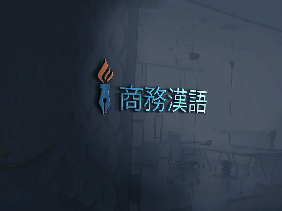 Contest Entry #43 for                                                 Logo for Blog on Business Chinese needed
                                            