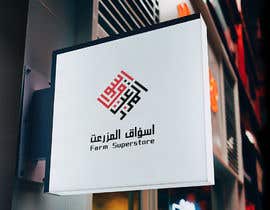 #286 za New Logo for a current brand od syedahmed18