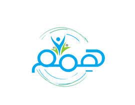 #213 untuk Arabic Logo Design - 15/09/2019 06:39 EDT oleh WinningChamp
