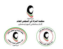 sooofy tarafından Offical logo for woman at Al-Mahra Province, Yemen. için no 36