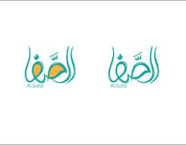 #11 สำหรับ Arabic Calligraphy โดย Sfsf007