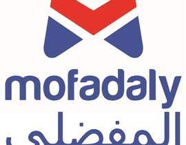 ahmadhamid0님에 의한 Arabic font for the logo을(를) 위한 #107