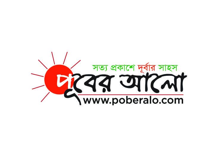 Intrarea #47 pentru concursul „                                                My Need A Bengalie  Logo Only For Bangladesh
                                            ”