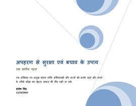 #12 para Write Article in Hindi (हिंदी ) Language (Guaranteed) por blui88