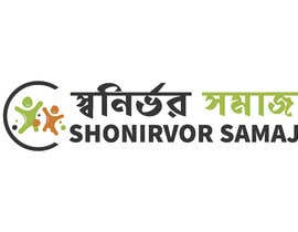 #100 cho Build a logo for a non-profit organization (Shonirvor Samaj) bởi mhmajed
