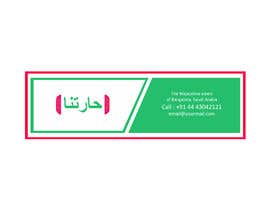 #28 untuk Design signboard for restaurant in Arabic oleh luphy