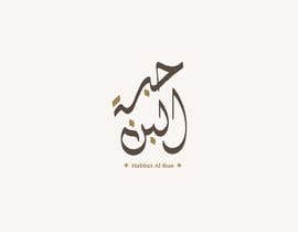 #81 για Make me a Logo for Yemeni Cafe από MOU0
