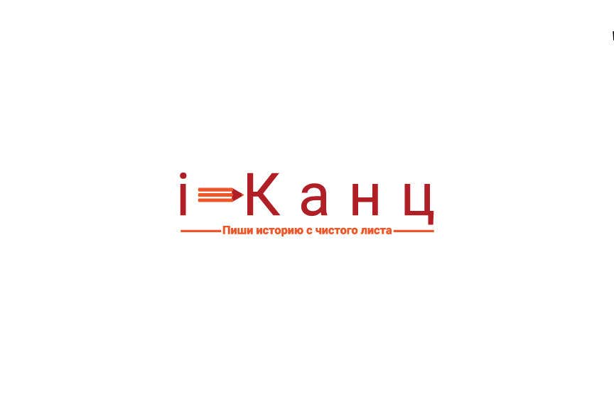 Конкурсная заявка №84 для                                                 Create logo / Создание логотипа (RUS characters)
                                            