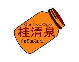 #29 for Design me a Logo for Spicy Fermented Bean Curd call &quot;Gui Jing Quan&quot; &quot;桂清泉&quot; by CreativeDazzle