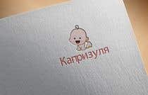 #205 for Create Logo for online baby clothes shop by ericsatya233