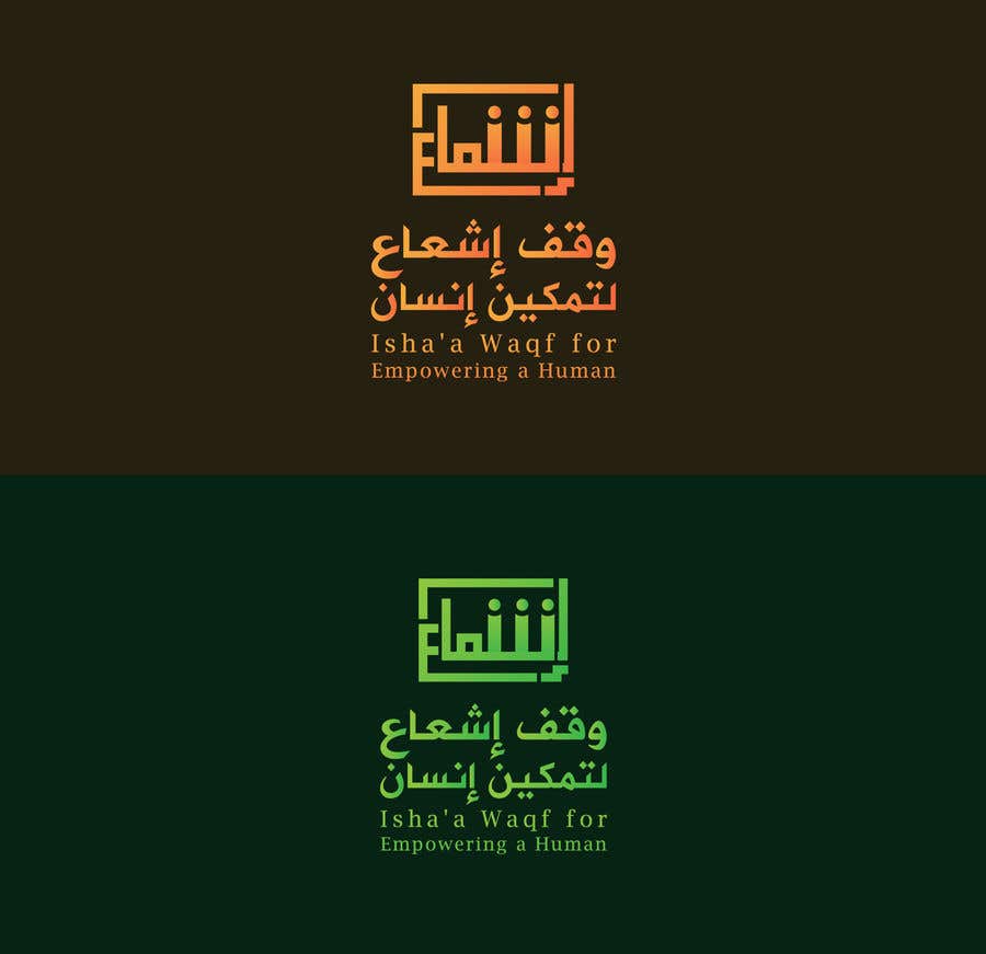 Entri Kontes #106 untuk                                                Design a Professional Charity Arabic Logo
                                            
