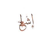 #90 para Design a Professional Charity Arabic Logo por DesignJuice22