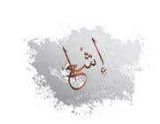 #94 para Design a Professional Charity Arabic Logo por DesignJuice22