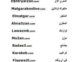 #59 ， Online shop Name in Arabic 来自 DohaElamin