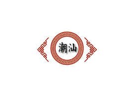#43 za design a logo od Huzaifasabri46