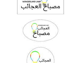Nambari 43 ya Arabic Logo Design for a middle east company na IvanaMaar