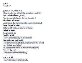 #77 I need Arabic to English Translator - Poem to Poem részére Shaad1706045 által
