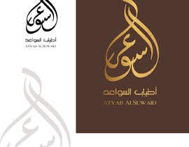 #37 untuk Arabic Logo Design oleh imehrabi