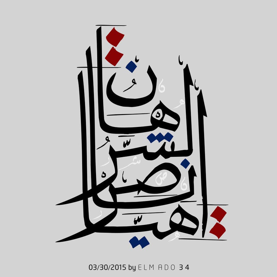 Proposta in Concorso #22 per                                                 Design a Logo in ARABIC
                                            